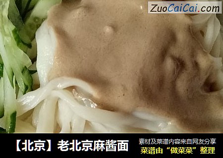［北京］老北京麻酱面