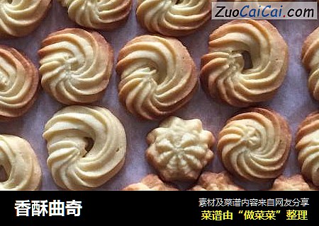 香酥曲奇