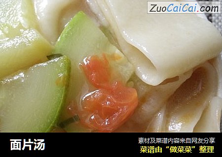 面片汤