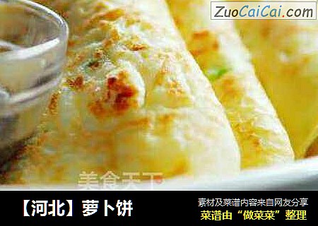 【河北】萝卜饼