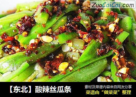 【东北】酸辣丝瓜条
