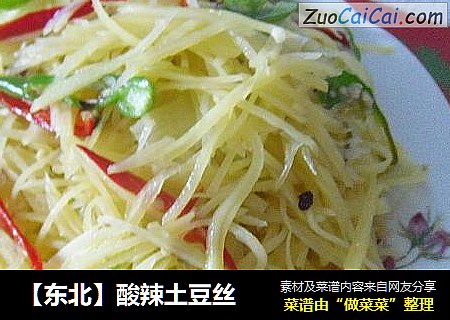 酸辣土豆丝
