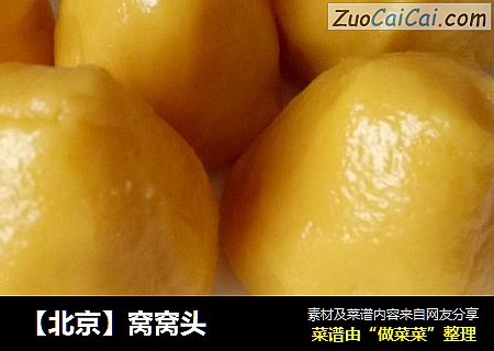 窝窝头