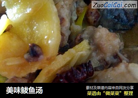 美味鲅鱼汤