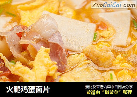 火腿鸡蛋面片