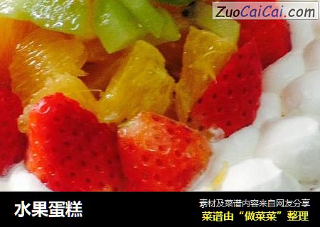 水果蛋糕