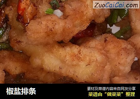 椒盐排条