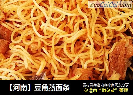 【河南】豆角蒸面条