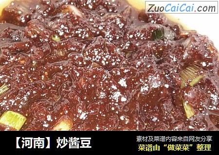 【河南】炒酱豆