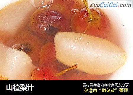 山楂梨汁
