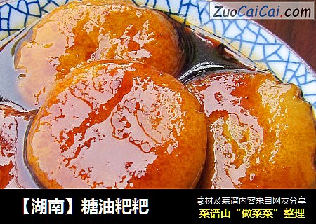 【湖南】糖油粑粑