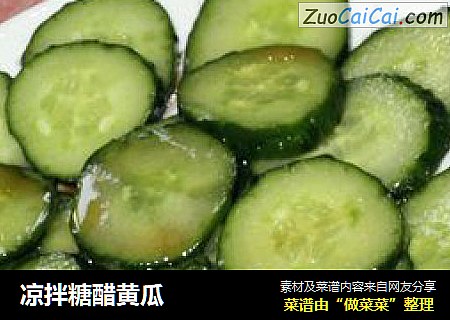 凉拌糖醋黄瓜