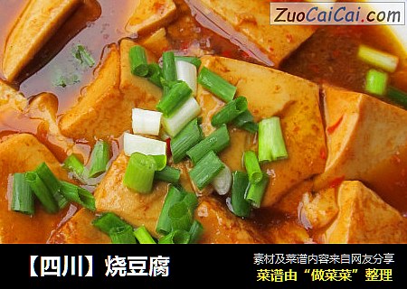 【四川】烧豆腐