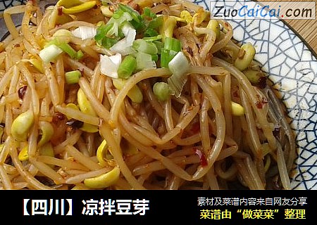 【四川】凉拌豆芽