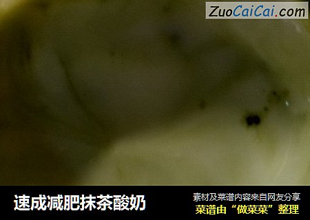 速成减肥抹茶酸奶