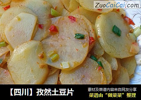 【四川】孜然土豆片