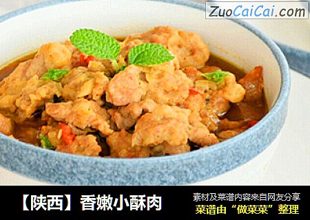【陕西】香嫩小酥肉