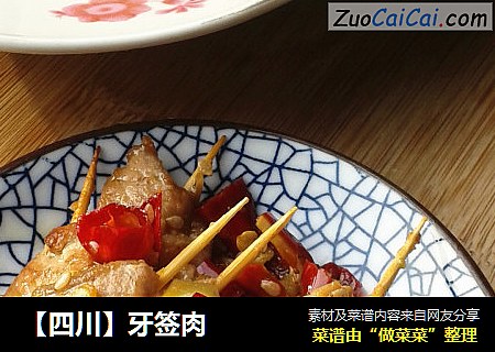 【四川】牙签肉
