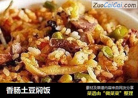 香肠土豆焖饭