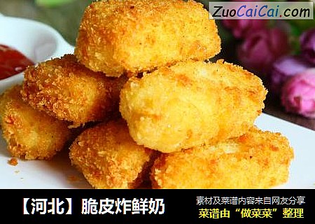 【河北】脆皮炸鲜奶