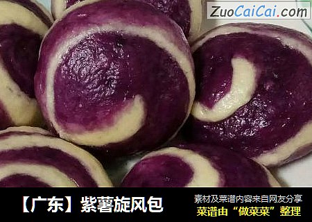 【广东】紫薯旋风包