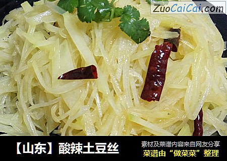 酸辣土豆丝