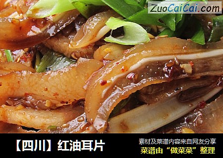【四川】红油耳片
