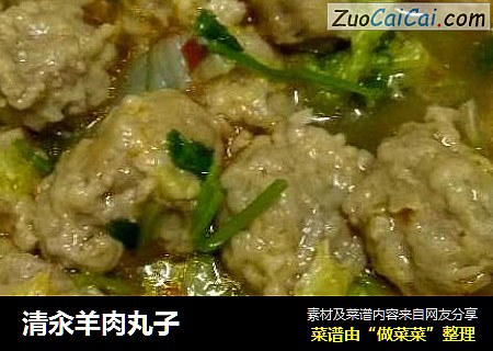 清汆羊肉丸子