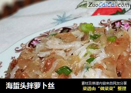 海蜇头拌萝卜丝