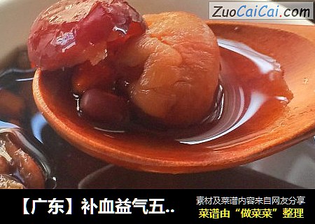 【广东】补血益气五红饮