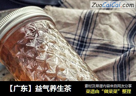 【广东】益气养生茶