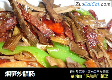 烟笋炒腊肠