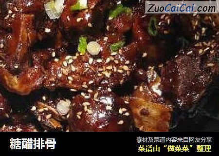 糖醋排骨