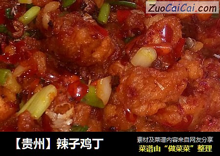 【贵州】辣子鸡丁