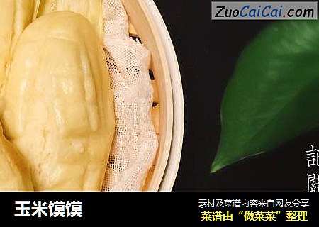 玉米馍馍