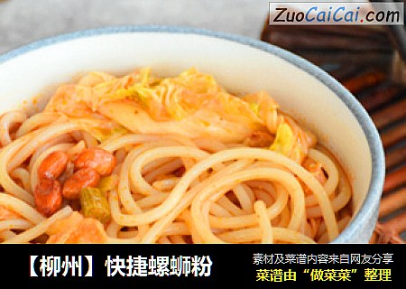 【柳州】快捷螺蛳粉
