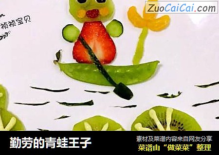 勤劳的青蛙王子