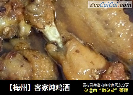 【梅州】客家炖鸡酒