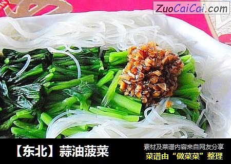 【东北】蒜油菠菜