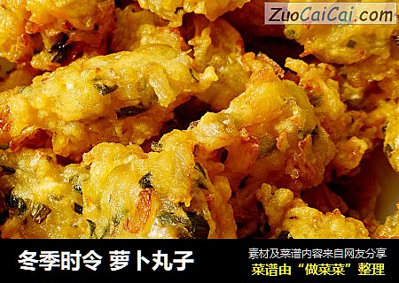 冬季时令萝卜丸子