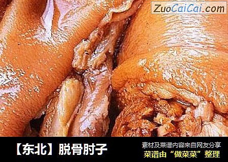 ［东北］脱骨肘子