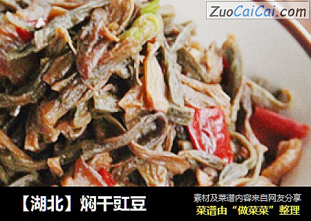 【湖北】焖干豇豆