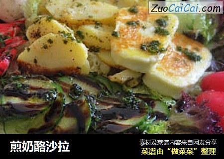 煎奶酪沙拉