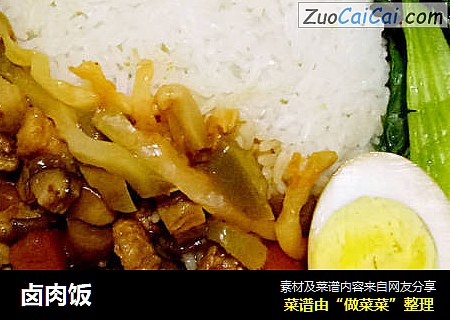 卤肉饭