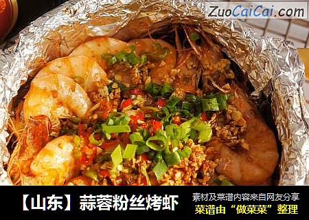 【山东】蒜蓉粉丝烤虾