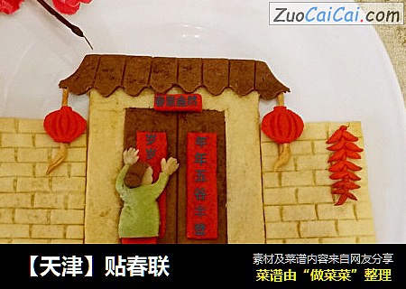 ［天津］贴春联