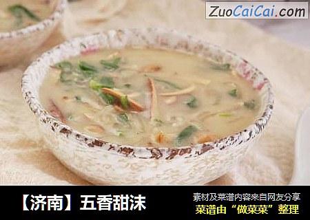 【济南】五香甜沫