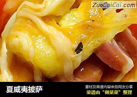 夏威夷披萨