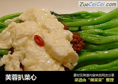 芙蓉扒菜心