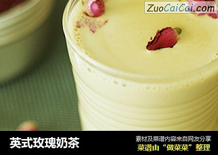 英式玫瑰奶茶